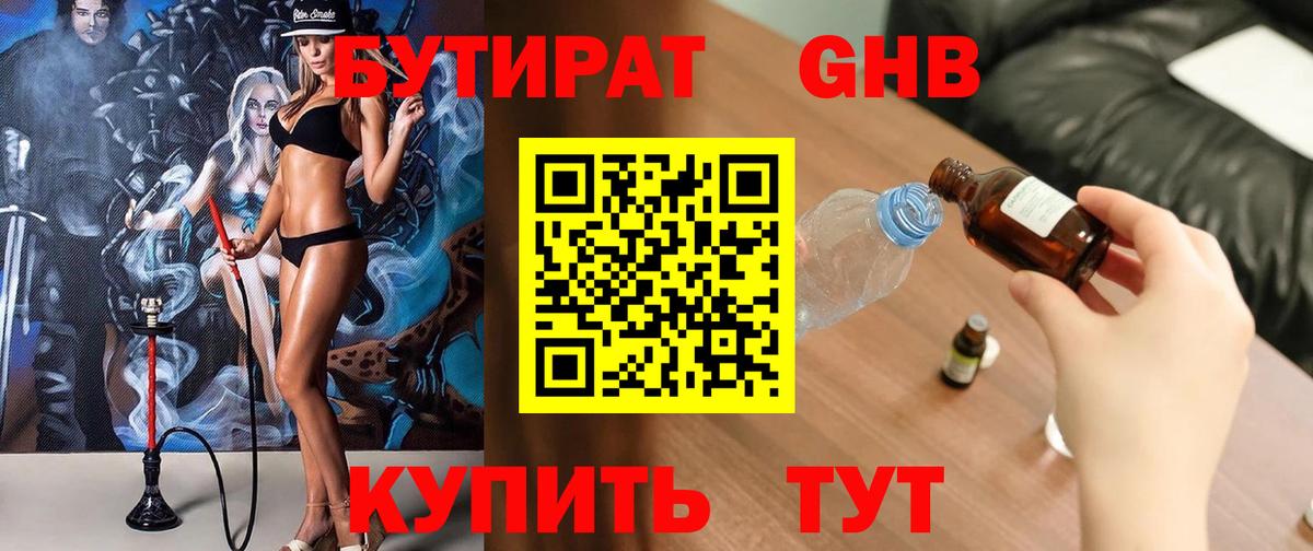 БУТИРАТ 99% Кировск