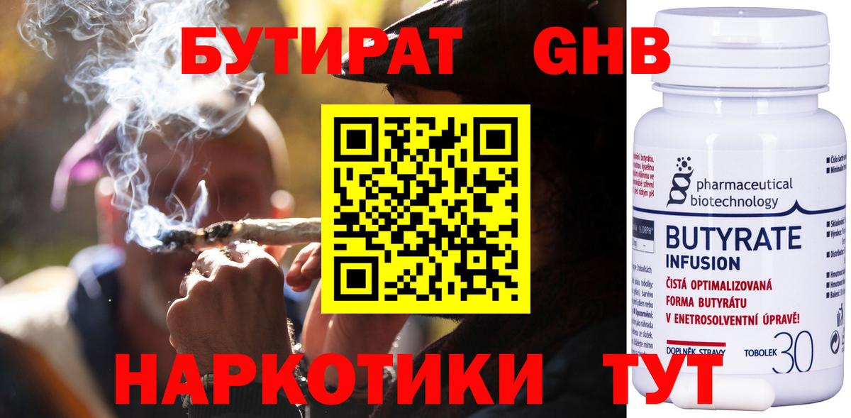 Бутират бутандиол  Вход с VPN  Кировск 