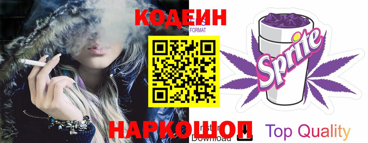 Кодеин напиток Lean (лин) Кировск