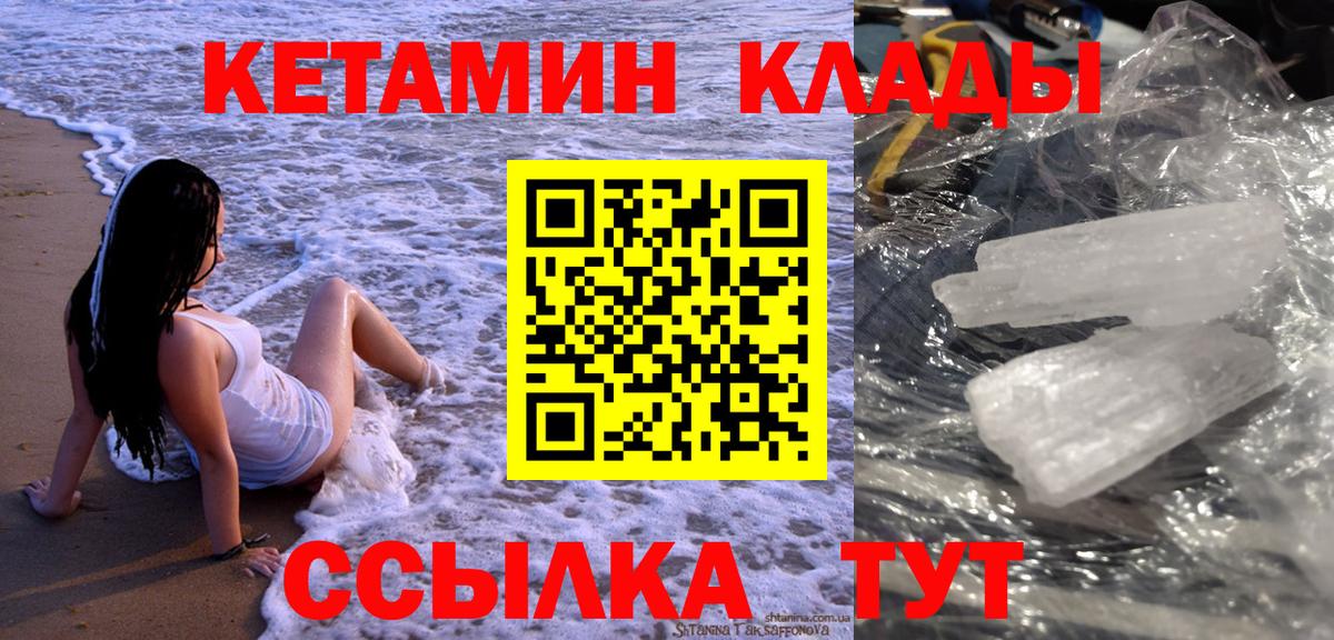 Кетамин VHQ Кировск